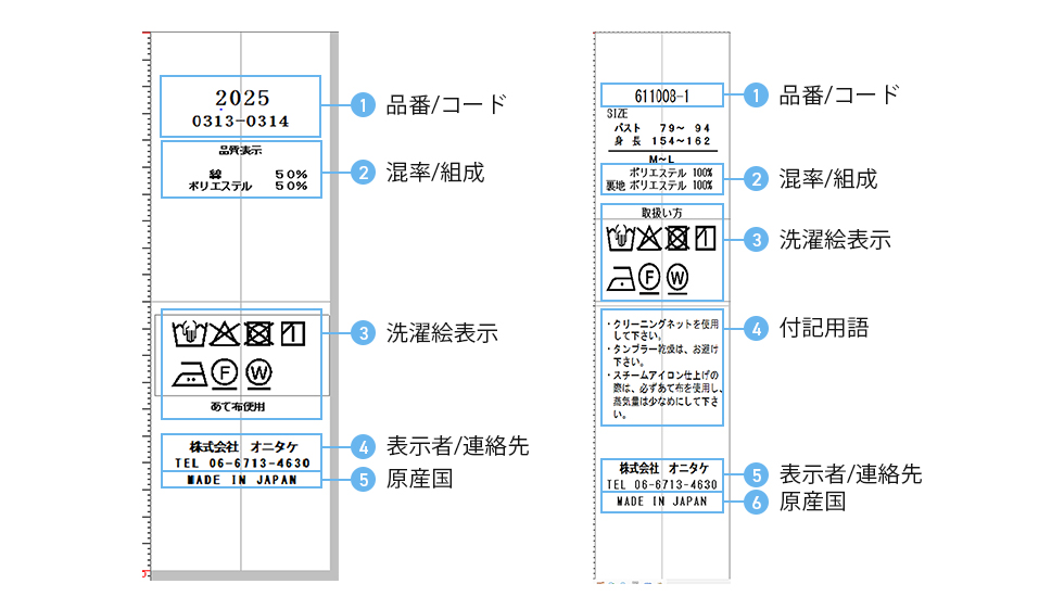洗濯ネームの表示について