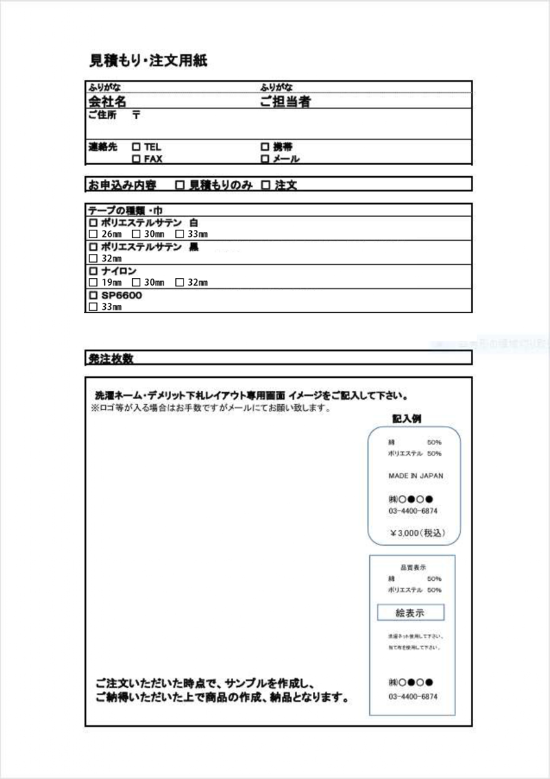 見積もり・注文用紙（PDF）のサンプル画像